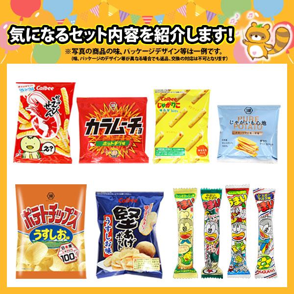 お菓子 詰め合わせ うまい棒入り 小袋・ミニサイズスナック合計34袋