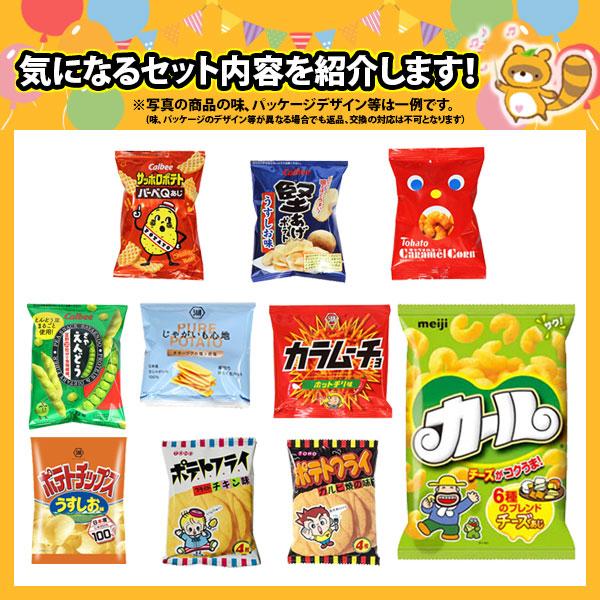 お菓子 詰め合わせ カルビー湖池屋スナック食べやすい小袋サイズ合計28袋詰め合わせセット 地域限定送料無料 (omtma8088k)【詰め合わせ お菓子 スナック】｜okashinomarch｜02