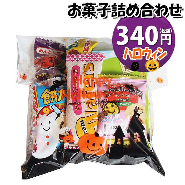 110円 お待たせ! お菓子 詰め合わせ ハロウィン袋 340円 袋詰め おかしのマーチ omtma8116 袋詰 景品 子ども会 イベント 問屋 販促 旅行 縁日 駄菓子 福袋 110円 お待たせ! お菓子 詰め合わせ ハロウィン袋 340円 袋詰め おかしのマーチ omtma8116 袋詰 景品 子ども会 イベント 問屋 販促 旅行 縁日 駄菓子 福袋