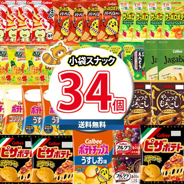 お菓子 詰め合わせ ポテトチップスが入った小袋サイズやミニサイズの