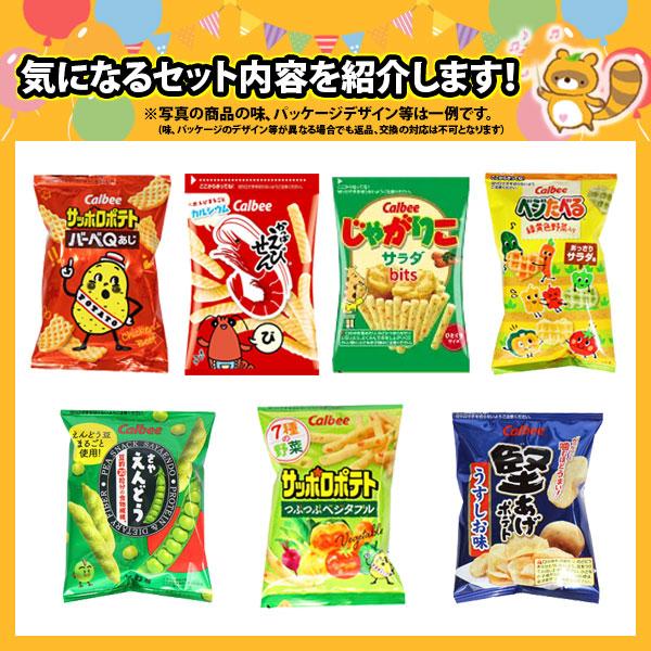お菓子 詰め合わせ カルビー定番小袋食べ切りスナックセット(7種 お菓子 詰め合わせ カルビー定番小袋食べ切りスナックセット(7種