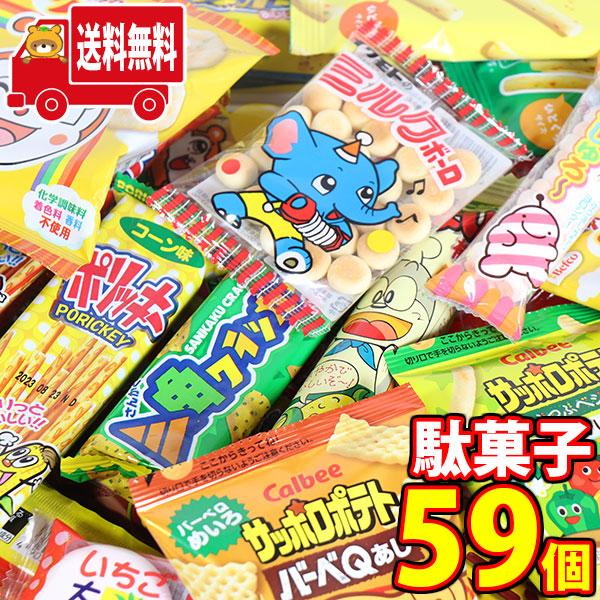 お菓子 詰め合わせ 駄菓子59個お子様大喜びセットA（14種・計59コ)KH-1