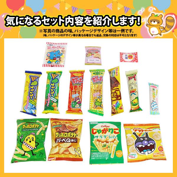 お菓子 詰め合わせ 駄菓子59個お子様大喜びセットA（14種・計59コ)KH-1