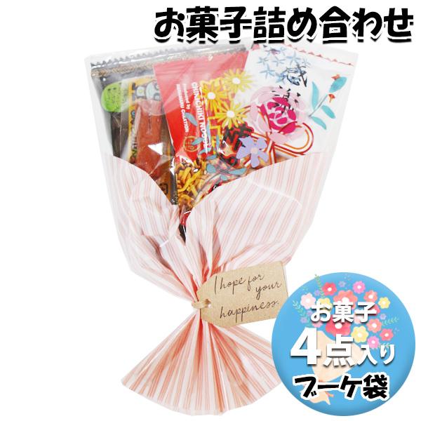 お菓子 おつまみ 詰め合わせ ブーケ 袋詰め 200円 おかしのマーチ