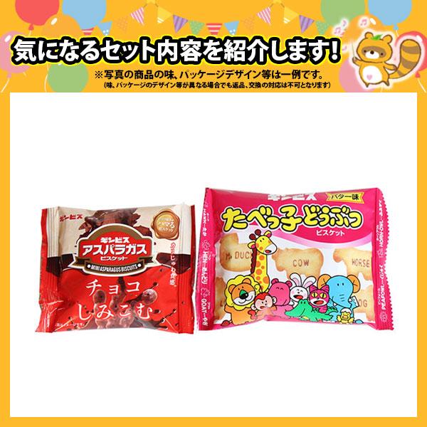 お菓子 詰め合わせ たべっ子どうぶつ＆チョコしみこむアスパラガス