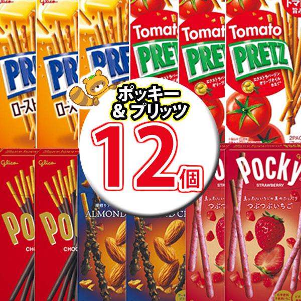 お菓子 詰め合わせ グリコ ポッキー（3種・計6コ）＆ プリッツ（2種
