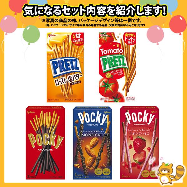 お菓子 詰め合わせ グリコ ポッキー(3種・計6コ)& プリッツ お菓子 詰め合わせ グリコ ポッキー(3種・計6コ)& プリッツ