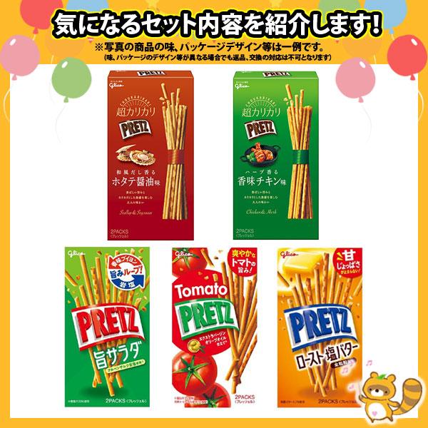 お菓子 詰め合わせ グリコ プリッツ 食べ比べセット(5種・計10コ) おかしのマーチ (omtma8633k) 駄菓子 おやつ おつまみ ...