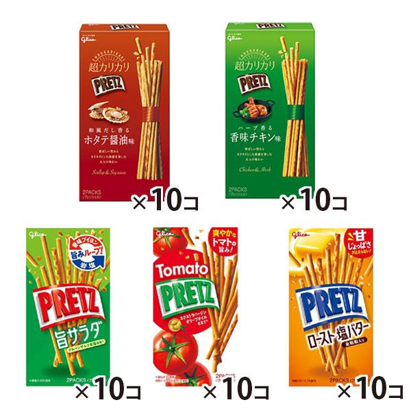 グリコ プリッツ お菓子詰め合わせ お菓子 詰め合わせ グリコ プリッツ 食べ比べセット(5種・計50コ