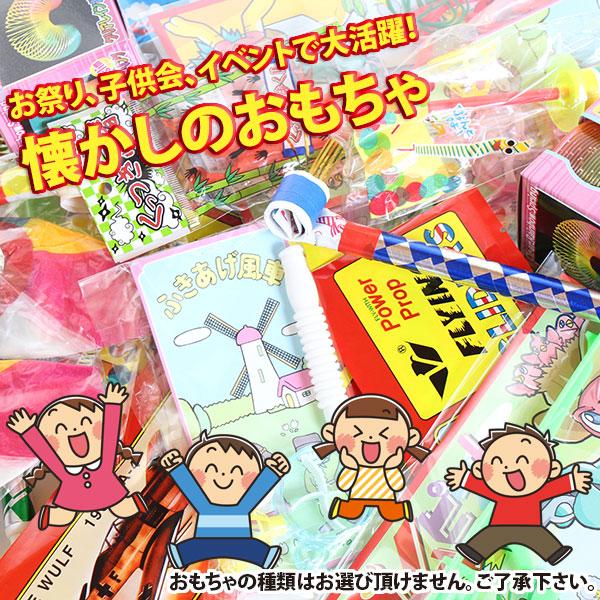 お菓子 詰め合わせ 250円 袋詰め 縁日おもちゃ付き おかしの
