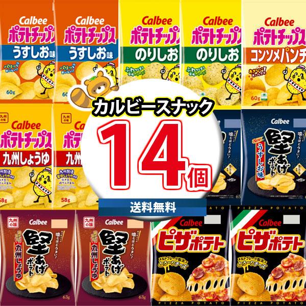 お菓子 詰め合わせ カルビー 人気スナック 食べ比べ ワイワイセット (7