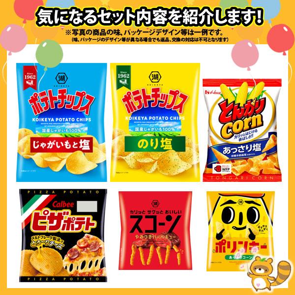 お菓子 詰め合わせ ポテトチップスも入った 小袋スナック お菓子 詰め合わせ ポテトチップスも入った 小袋スナック