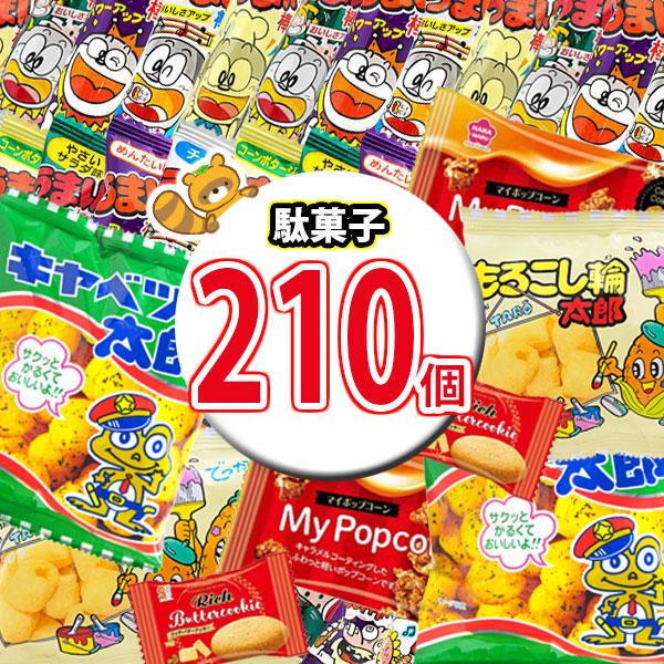 お菓子 詰め合わせ やおきん・菓道の定番駄菓子 キャベツ太郎・うまい