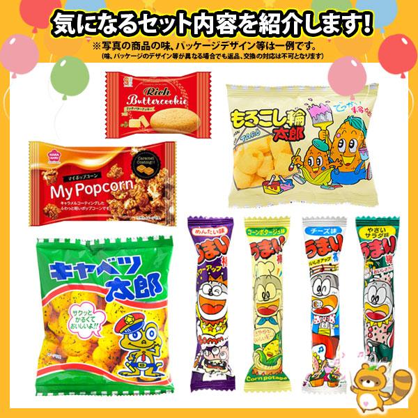 お菓子 詰め合わせ やおきん・菓道の定番駄菓子 キャベツ太郎・うまい