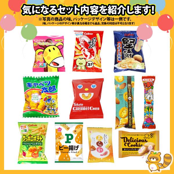 お菓子 詰め合わせ カルビーやうまい棒が入った駄菓子・スナック菓子