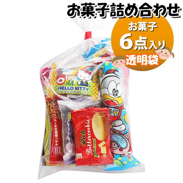 お菓子 詰め合わせ 透明袋 190円 袋詰め おかしのマーチ (omtma9142