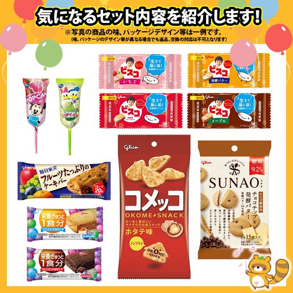 お菓子 詰め合わせ グリコ看板商品詰め合わせ (35種・計67コ) 当たると良いねセット (omtma9190kk)  駄菓子 子ども会 販促品 粗品 イベント 子供会 プレゼント｜okashinomarch｜02