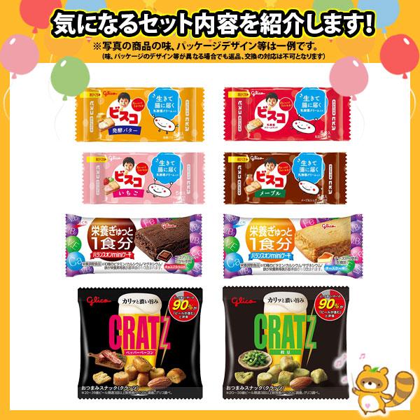 お菓子 詰め合わせ ビスコも入った！グリコおすすめスナック菓子詰め合わせ 当たると良いねセットI（11種・計49コ）（omtma9247k）駄菓子 子ども会 販促品｜okashinomarch｜02