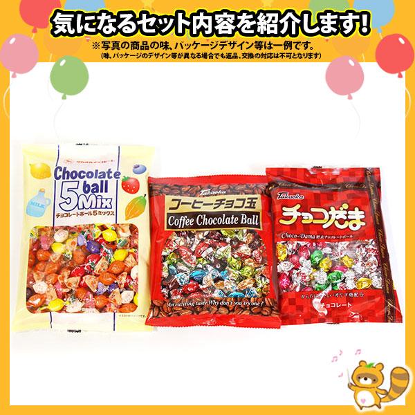 お菓子 詰め合わせ 夏でも溶けない！高岡食品 チョコ玉 当たると良いねセットA（3種・計15コ）（omtma9250k）駄菓子 子ども会 販促品 粗品 イベント｜okashinomarch｜02