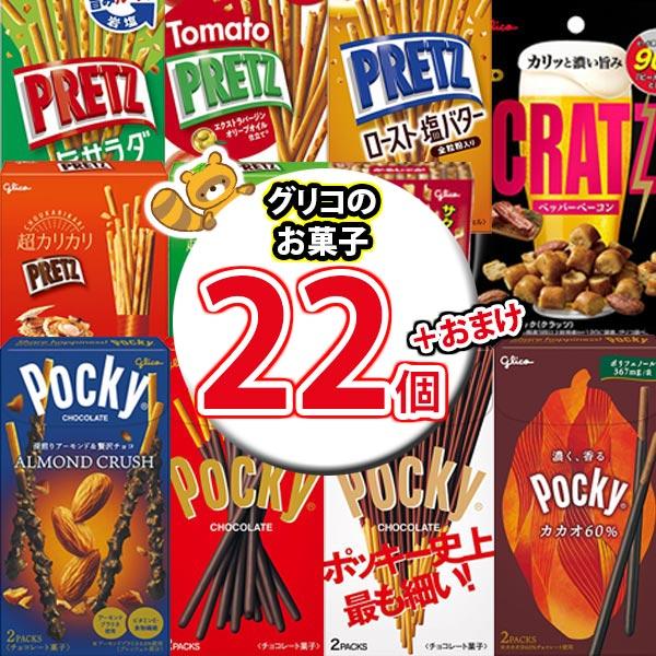 明治・グリコ チョコレート菓子 大量詰め合わせセット お菓子 詰め合わせ 【おまけ付き】夏でもチョコ！グリコのお菓子