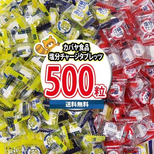 カバヤ食品 塩分チャージタブレッツ（塩レモン味・スポーツドリンク味