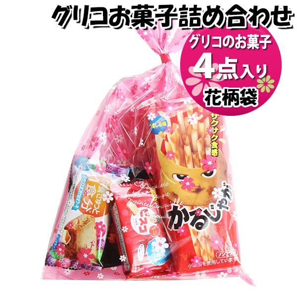 お菓子 詰め合わせ 花柄袋 463円 グリコ 袋詰め おかしのマーチ