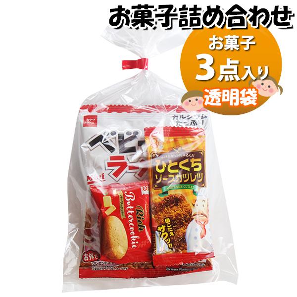 お菓子 詰め合わせ 透明袋 100円 袋詰め おかしのマーチ (omtma9375
