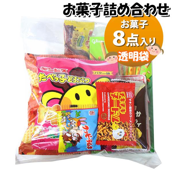 お菓子 詰め合わせ 透明袋 530円 袋詰め おかしのマーチ (omtma9397