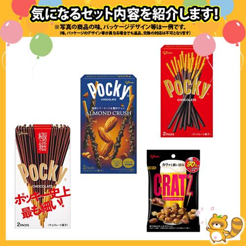 お菓子 詰め合わせ ＜ハッピーボックス＞ グリコ・カルビー入り