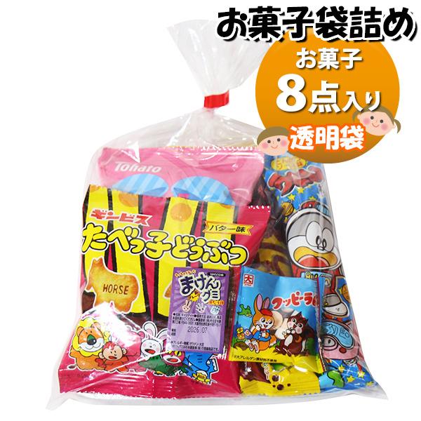 お菓子 詰め合わせ 透明袋 430円 袋詰め おかしのマーチ (omtma9673