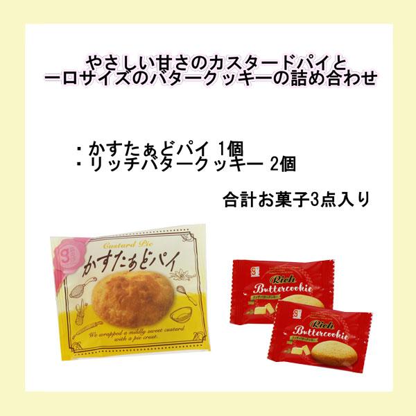 プチギフト お菓子 詰め合わせ 150円 袋詰め 選べるメッセージ