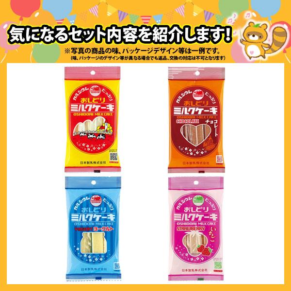 日本生乳 おしどりミルクケーキ 食べ比べセット（4種・計20コ）(omtma9751k)_2