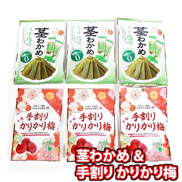 お菓子 詰め合わせ 全国送料無料 茎わかめとカリカリ梅セット 2種 計6個 おかしのマーチ メール便 Omtmb6873 Omtmb6873 おかしのマーチ 通販 Yahoo ショッピング