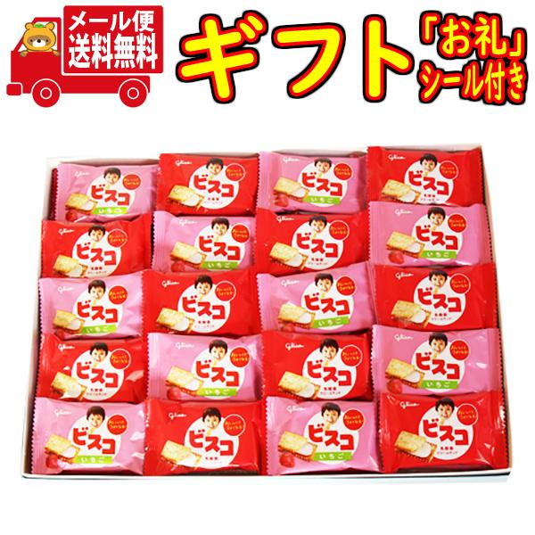 全国送料無料 お礼 シール付き ビスコを贈ろう かわいい小さめサイズのビスコプチギフトセット 2枚入 40コ おかしのマーチ メール便 Omtmb7684g Omtmb7684g おかしのマーチ 通販 Yahoo ショッピング