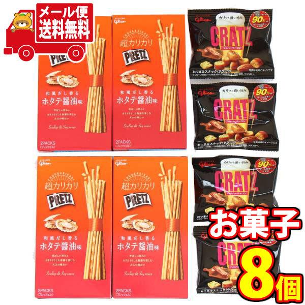 お菓子 詰め合わせ(全国送料無料)超カリカリプリッツ(ホタテ醤油味)と