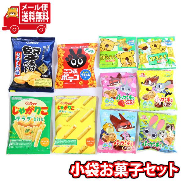 ベビカス&スナック詰め合わせセット お菓子 詰め合わせ (全国送料無料)チョコとスナックのミニサイズ菓子10