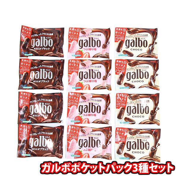 お菓子 詰め合わせ 明治 ガルボポケットパック3種セット メール便