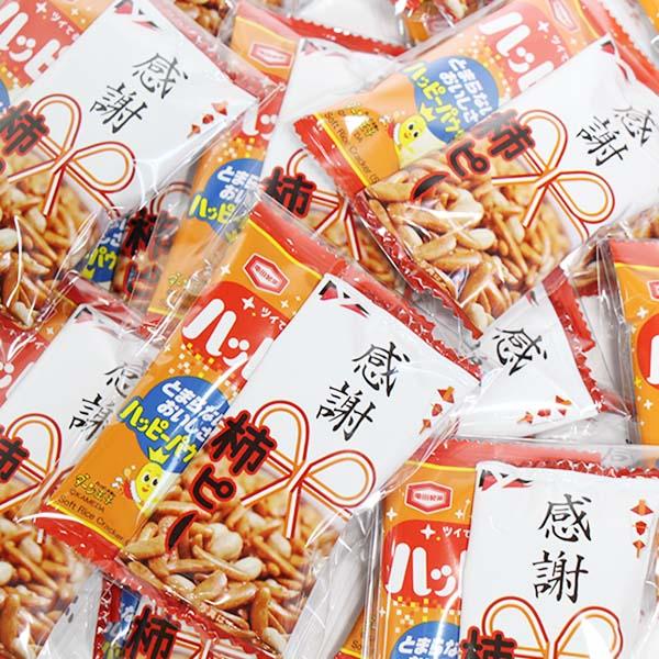 15袋】お菓子 詰め合わせ プチ袋ギフト 感謝柿ピーとハッピーターン
