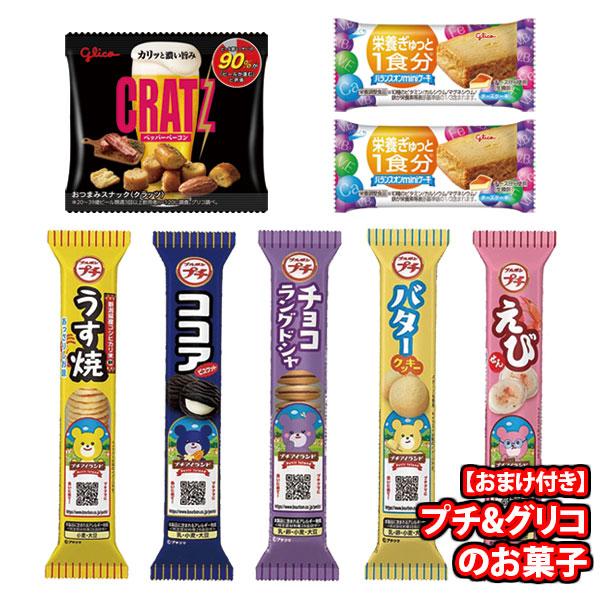 Yahoo限定】お菓子 詰め合わせ 【プリッツおまけ付き！】プチシリーズ5