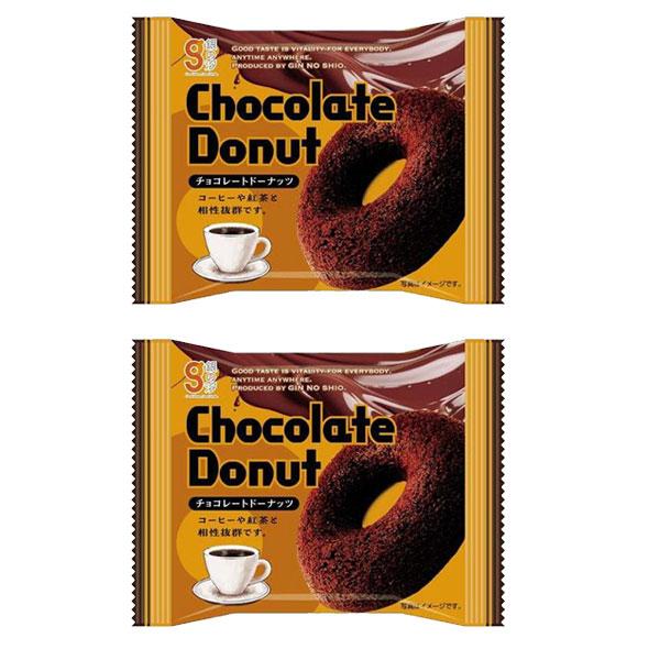 お菓子 詰め合わせ 銀の汐チョコドーナツ2コ お試しいい値セット