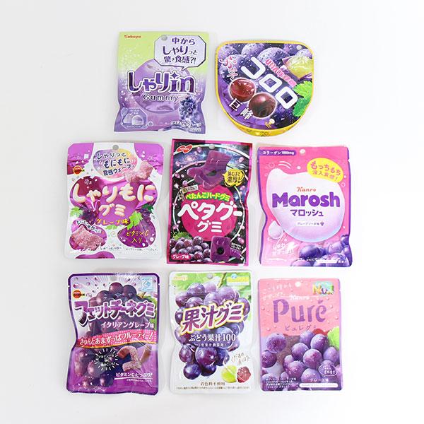 お菓子 詰め合わせ厳選！グレープ系グミ バラエティセット【8コ
