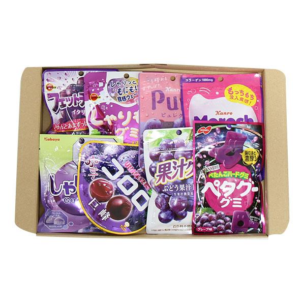 お菓子 詰め合わせ厳選！グレープ系グミ バラエティセット【8コ