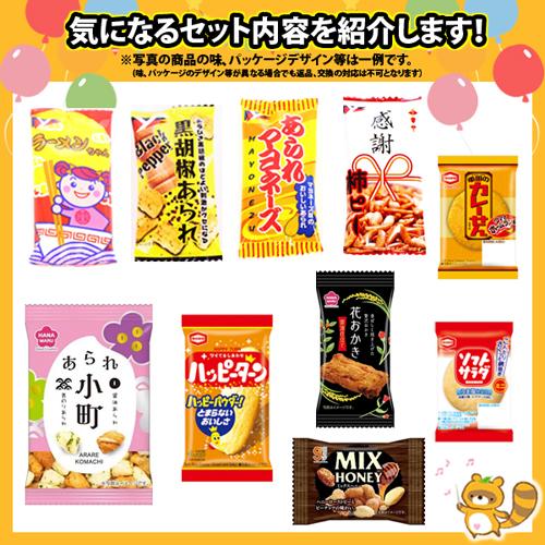 レビュー特典あり】お菓子 詰め合わせ 亀田製菓・ヤスイフーズ・銀の汐