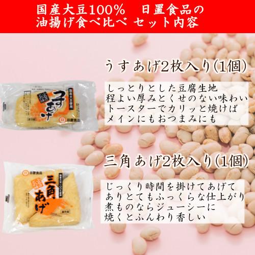 (地域限定送料無料)国産大豆100％使用 島根の逸品 日置食品 こだわりの豆腐・油揚げセット(shk101)｜okashinomarch｜03