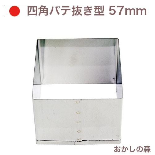 パテ抜き 角 8 ステンレス製 クッキー抜き型 クッキー型 型抜き おかしの森 ヤフー店 通販 Yahoo ショッピング