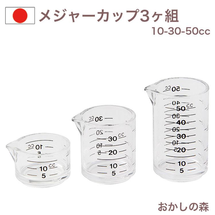10-30-50cc メジャーカップ3ヶ組 PP-516 計量カップ : おかしの森