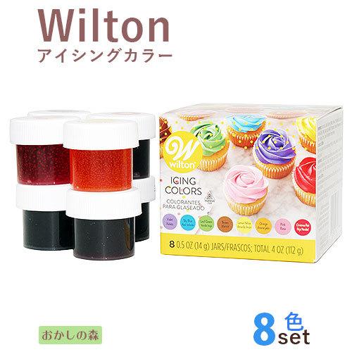 ウィルトン アイシングカラー8色セット 色素 Wilton Icing Colors 食品 食材『S』｜okashinomori