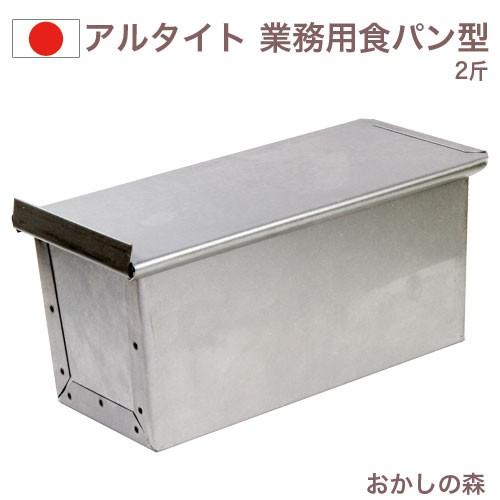 業務用 食パン型 食型 20点 蓋付き ベーカリー 製パン 88×88×75mm 業務用 食パン型 食型 20点セット 蓋付き 製パン 厨房用品