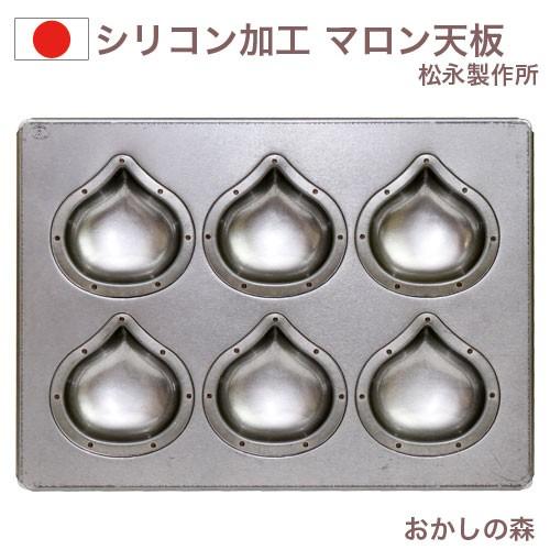 松永製作所 マロンスクエア型2枚セット 松永製作所 マロンスクエア型2