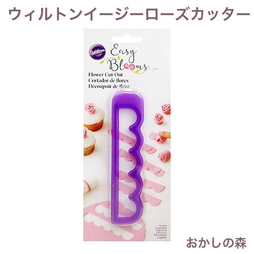 ウィルトン イージーブルーム フラワー カットアウト ローズ カッター #417-1197 Wilton EASY BLOOMS FLOWER CUT OUTS 薔薇｜okashinomori